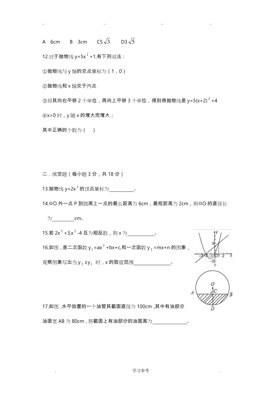 初三数学（上册）期中考试人版_第4页