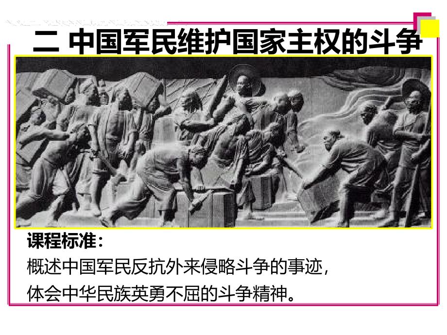 高中历史必修一专题2中国军民维护国家主权的斗争(人民版)_第1页