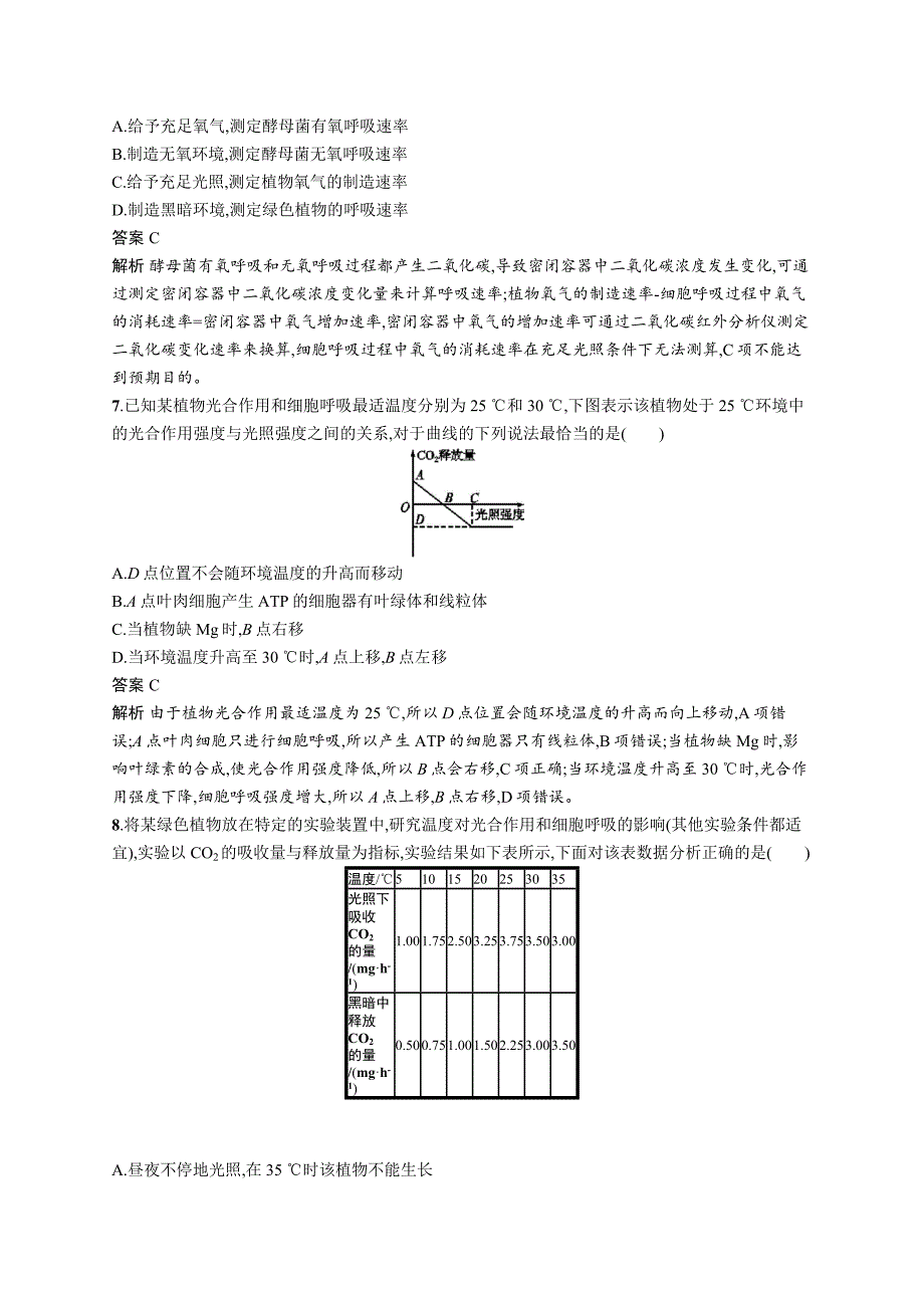 广西高考生物人教一轮复习考点规范练10 影响光合作用的因素及应用 Word含解析.docx_第3页