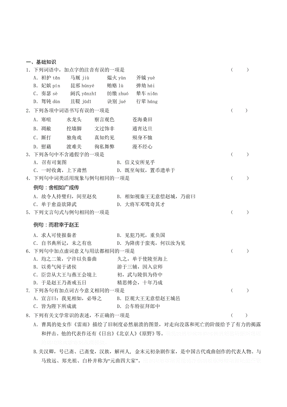 安徽省六安市高一语文暑假作业 6 语基及阅读训练六 Word版含答案.doc_第1页