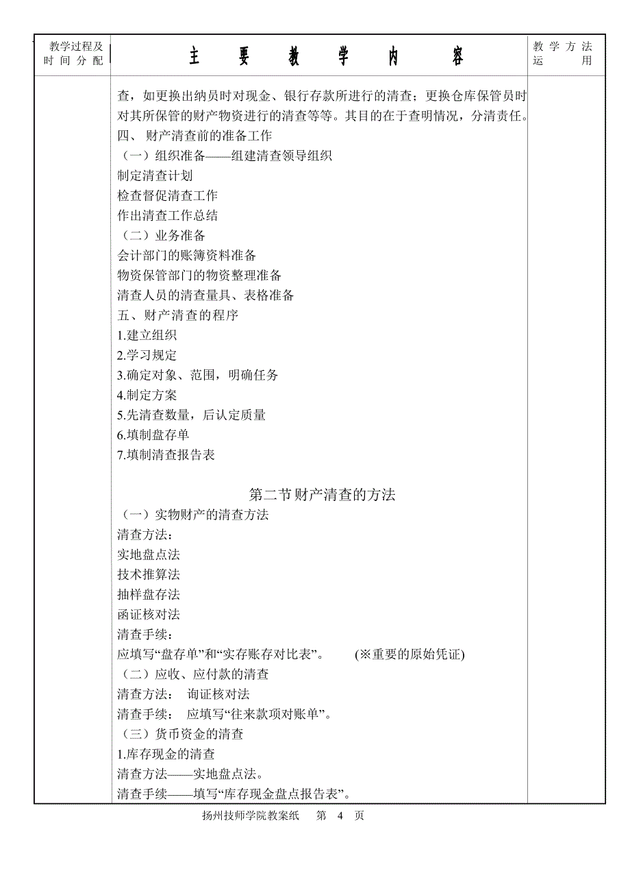 （财务会计）基础会计第八章_第4页