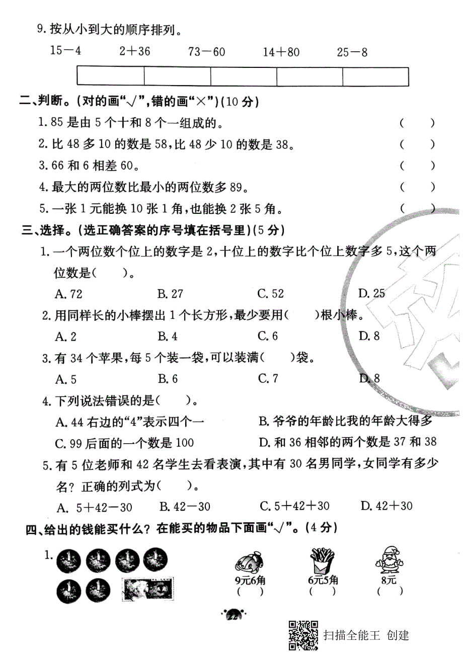 一年级下册数学试题第二学期期末学情测试卷6人教版_第2页