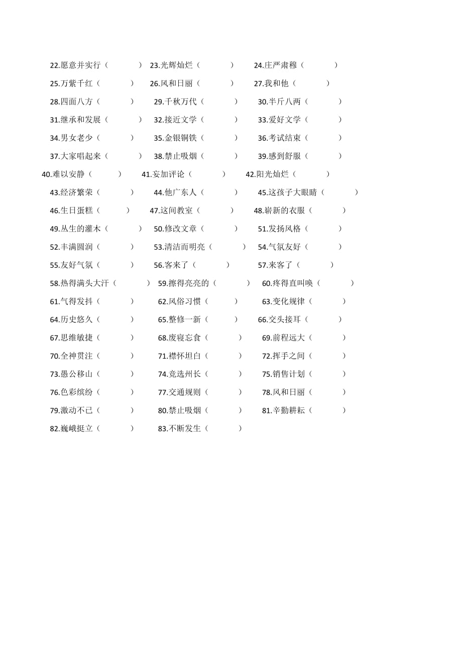 江苏省高二语文暑假复习-高中语文语法知识（二） .doc_第3页