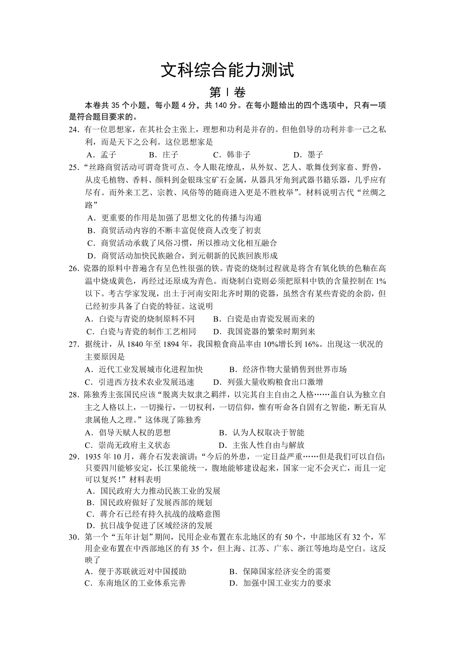 吉林省长春市届高三质量监测（四）文综历史试题 Word版含解析.doc_第1页