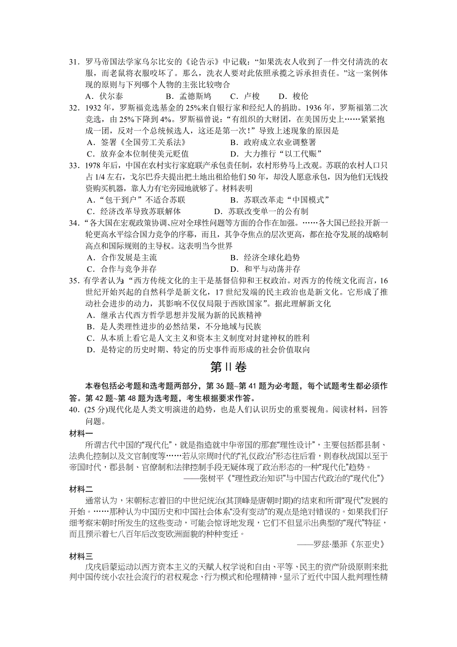 吉林省长春市届高三质量监测（四）文综历史试题 Word版含解析.doc_第2页