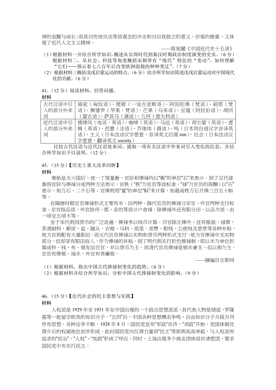 吉林省长春市届高三质量监测（四）文综历史试题 Word版含解析.doc_第3页