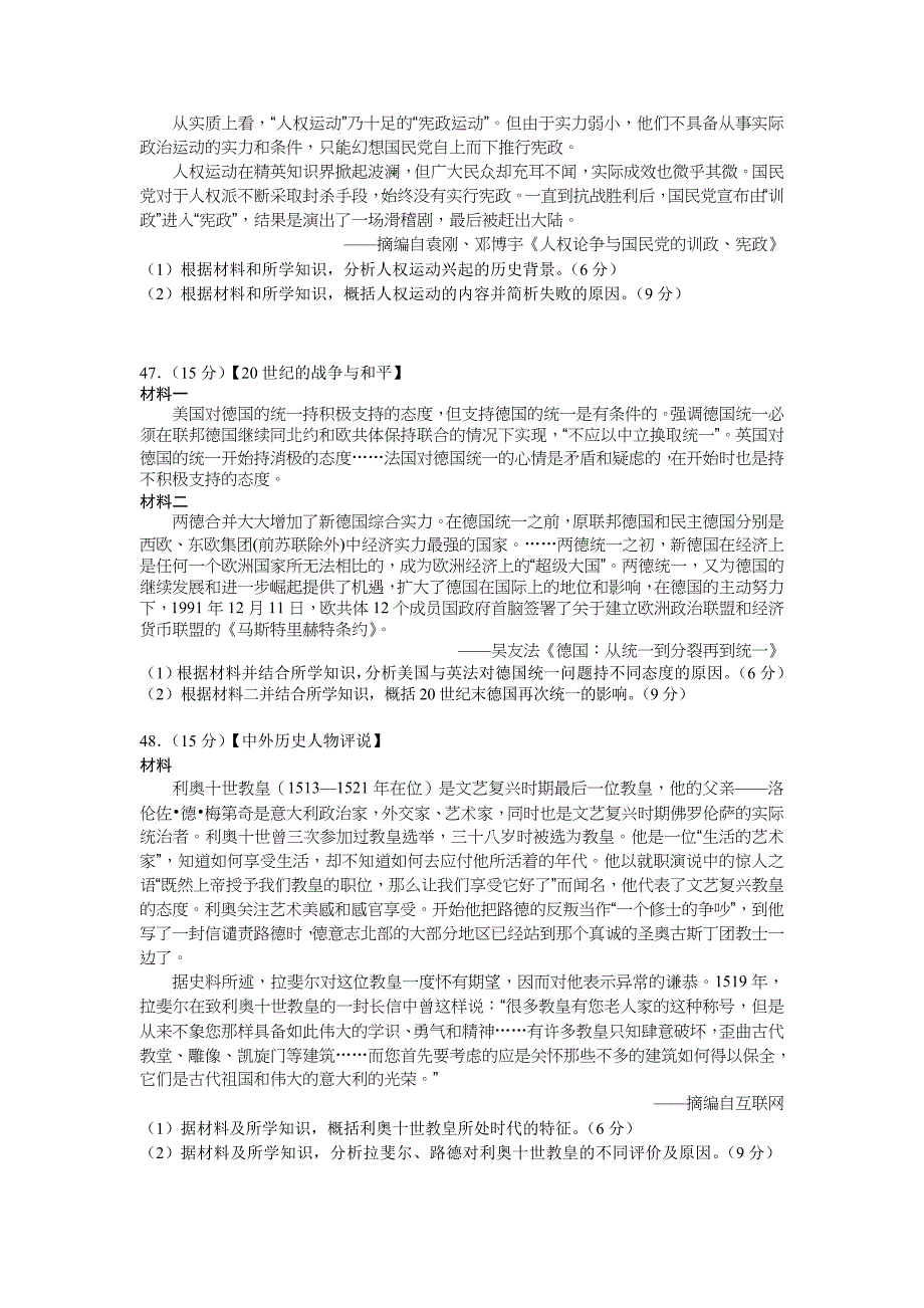 吉林省长春市届高三质量监测（四）文综历史试题 Word版含解析.doc_第4页