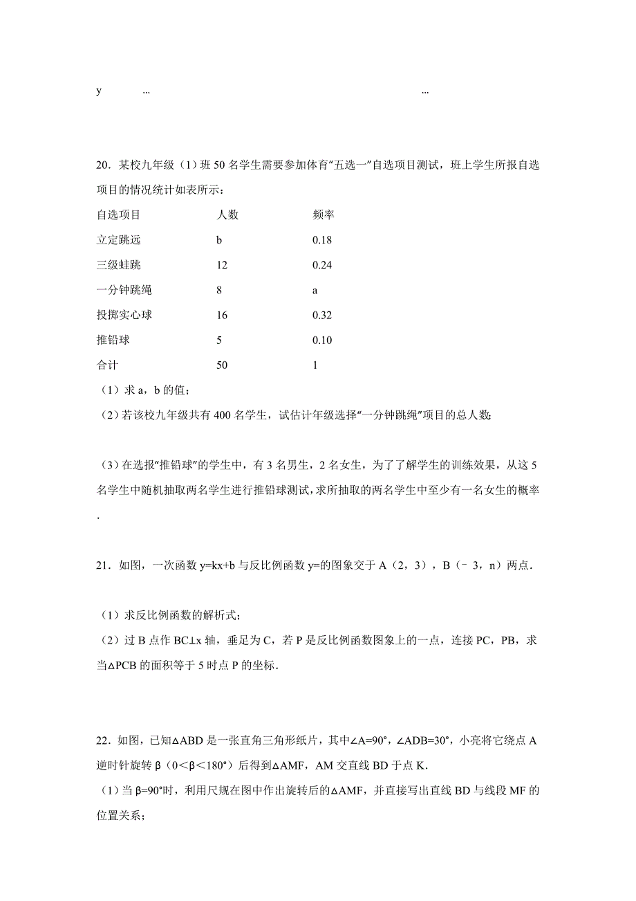 广东省广州市天河区2016届九年级上学期期末考试数学试题（解析版）.doc_第4页