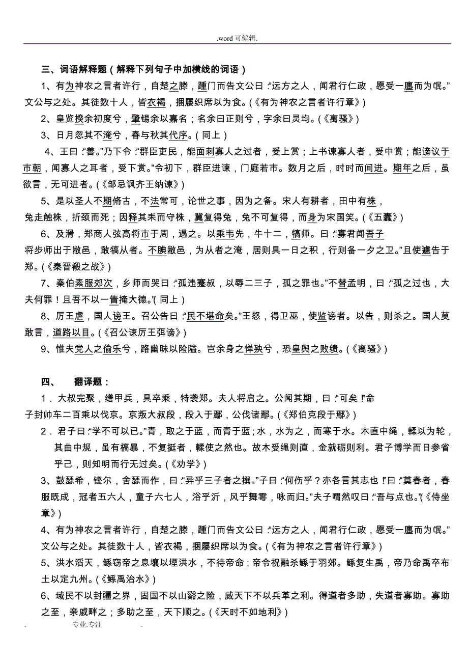 中国古代文学考试题_2_第4页