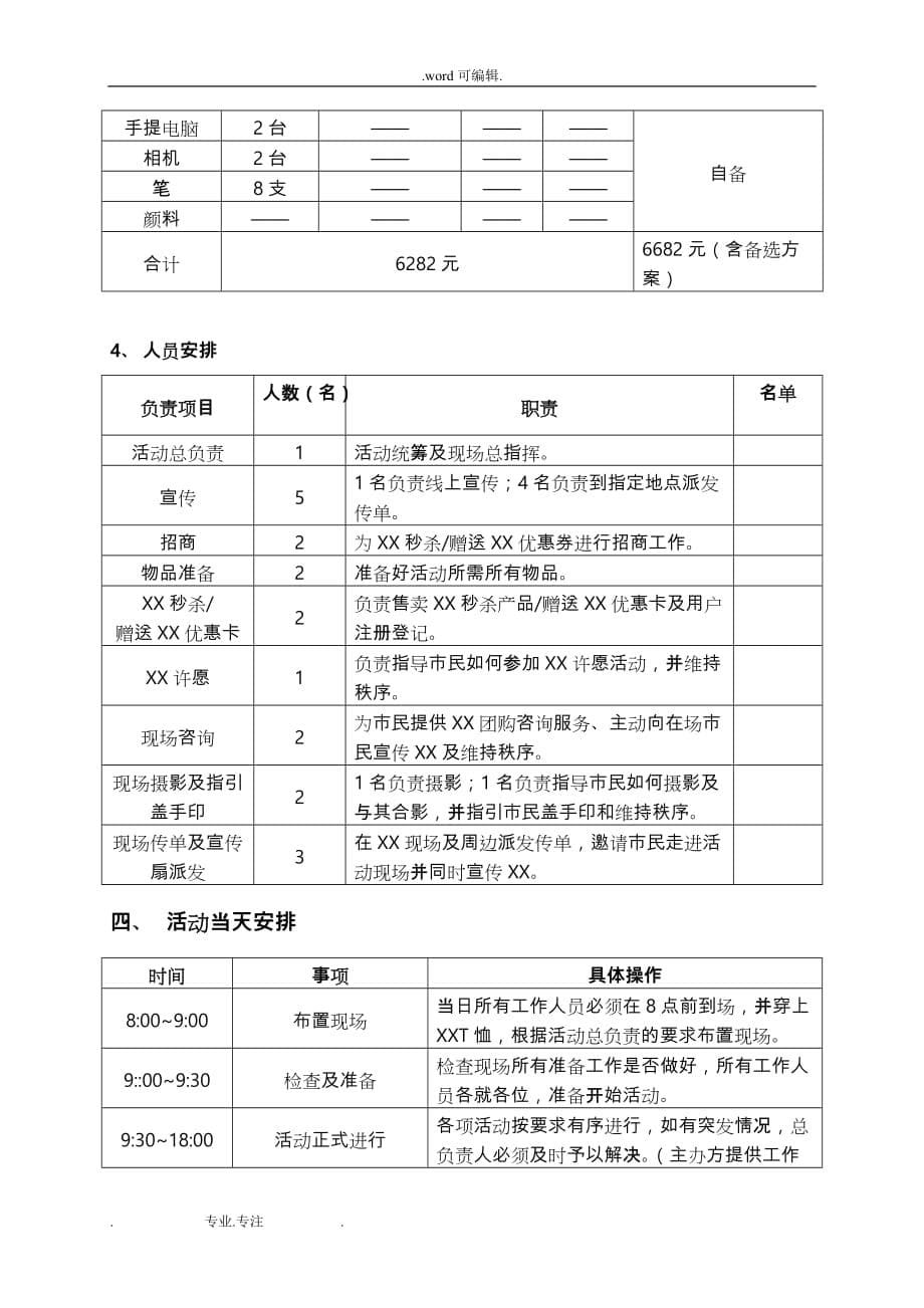 “某”宣传活动策划实施计划方案_第5页