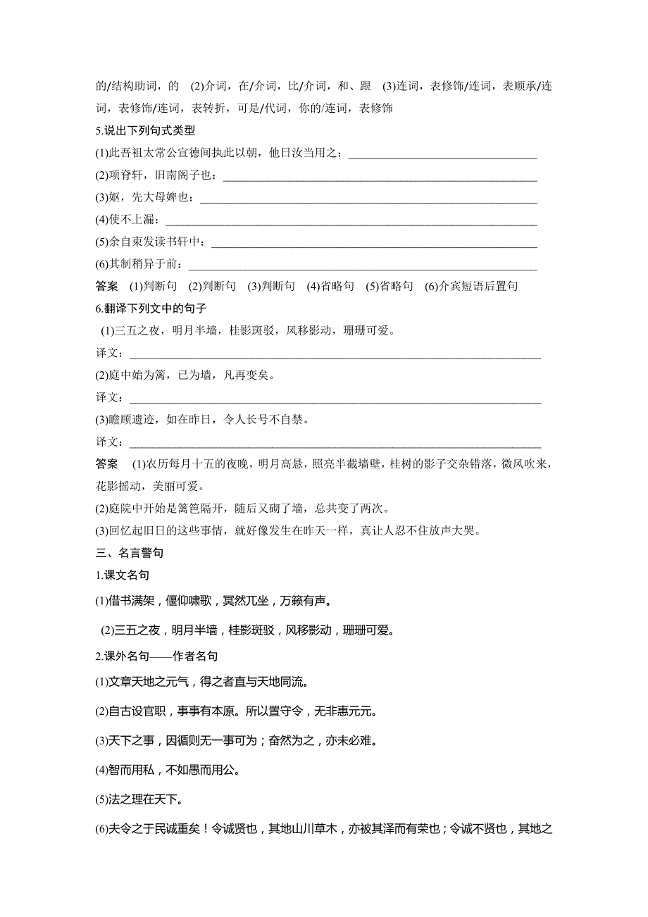 学案导学高中语文必修一语文（豫宁）专用配套文档：第四单元 情动于衷而形于言 第12课 Word含答案.docx_第3页