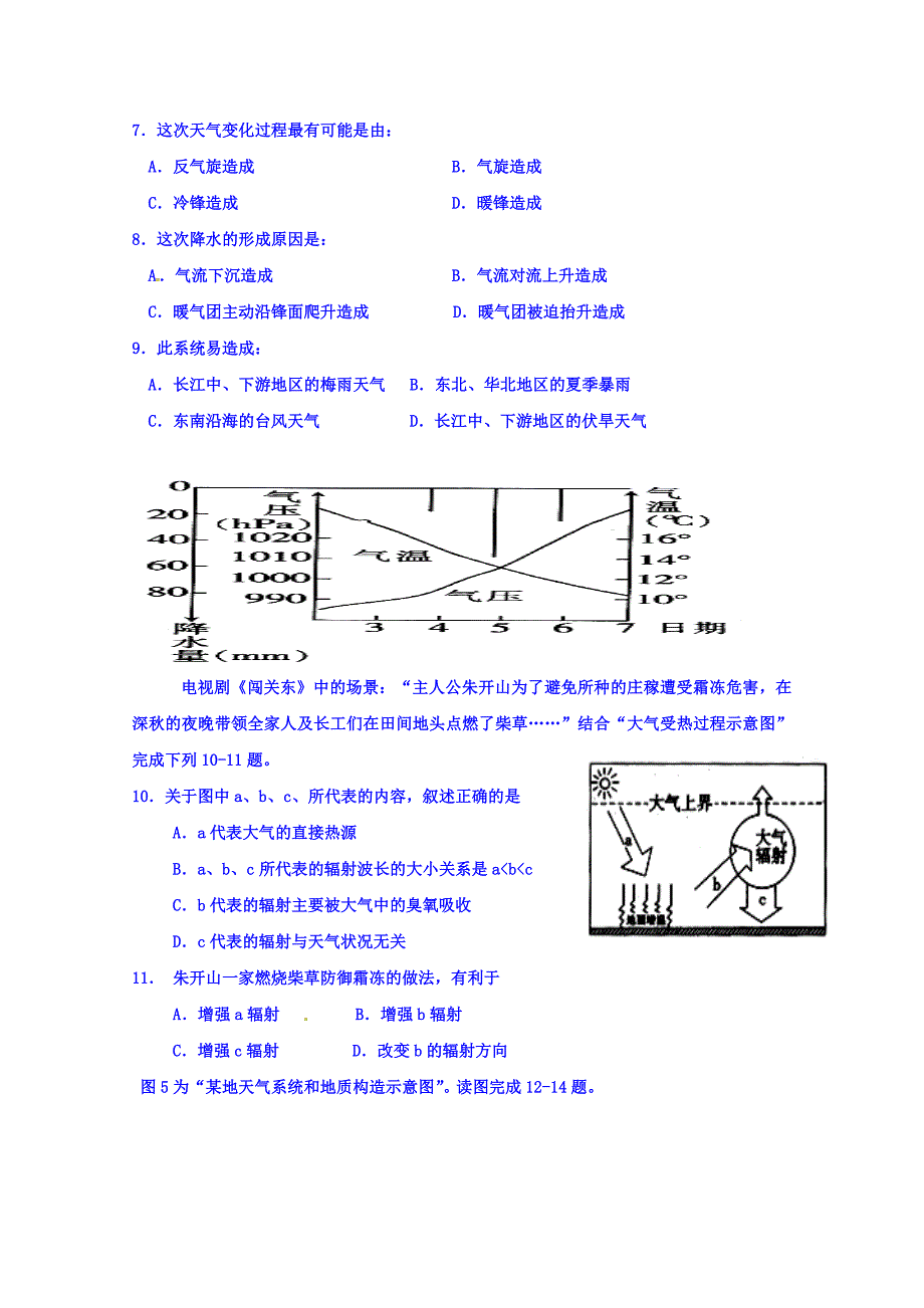 内蒙古翁牛特旗高一下学期第一次月考地理试题 Word缺答案.doc_第2页