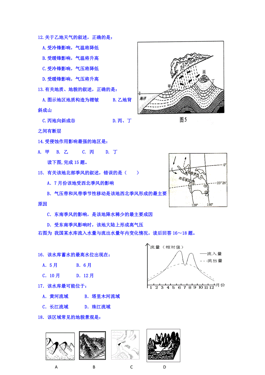 内蒙古翁牛特旗高一下学期第一次月考地理试题 Word缺答案.doc_第3页