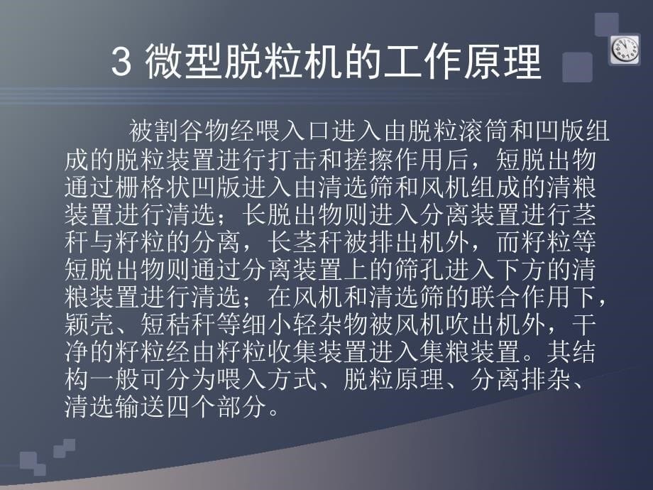 农用微型电动脱粒机原理的分析_第5页