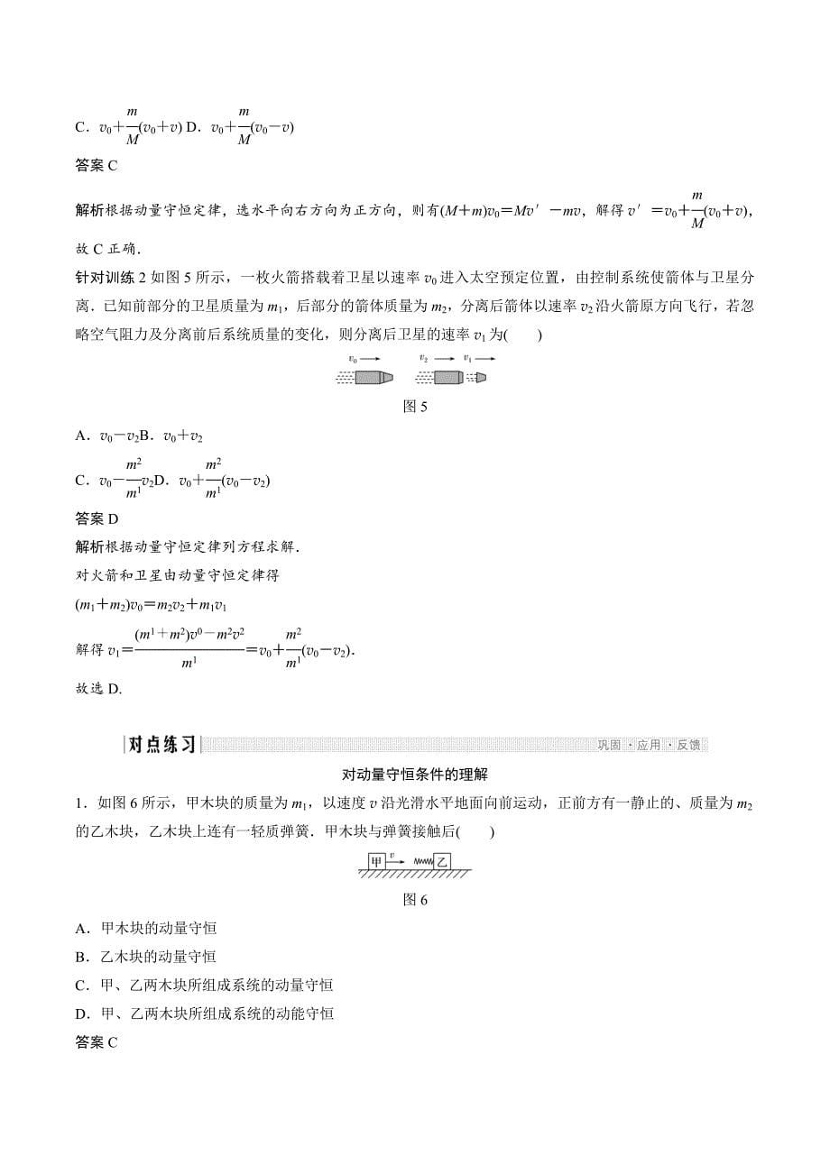 新设计物理鲁科版选修3-5讲义：第1章 动量守恒研究 1-2（2） Word版含答案.doc_第5页