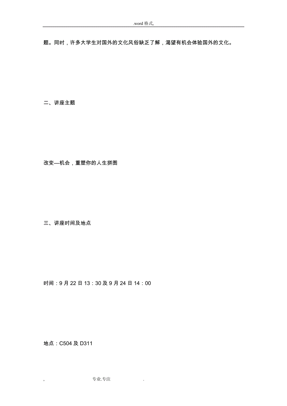 留学的讲座项目策划书_第2页