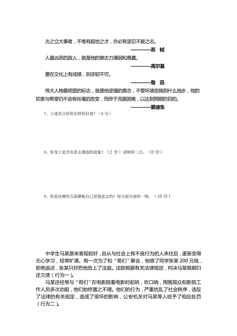 【人教版】七年级政治第二学期期末检测.doc_第3页