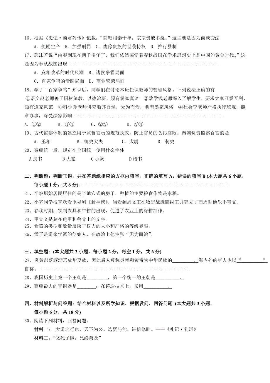 江苏省张家港市第二中学七年级上学期期中考试历史试卷.doc_第3页