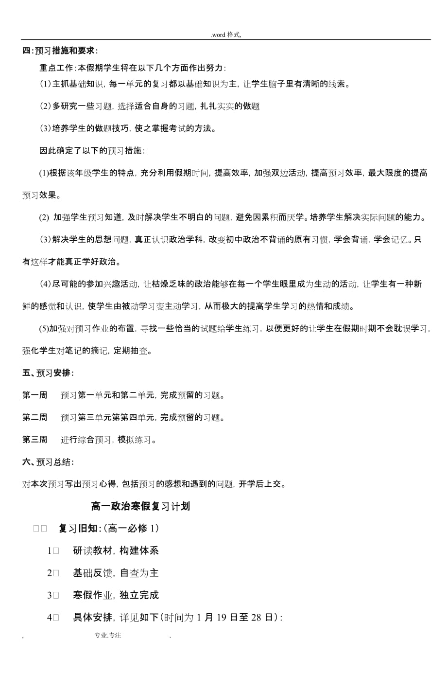 实验中学政治寒假学习计划_4_第2页