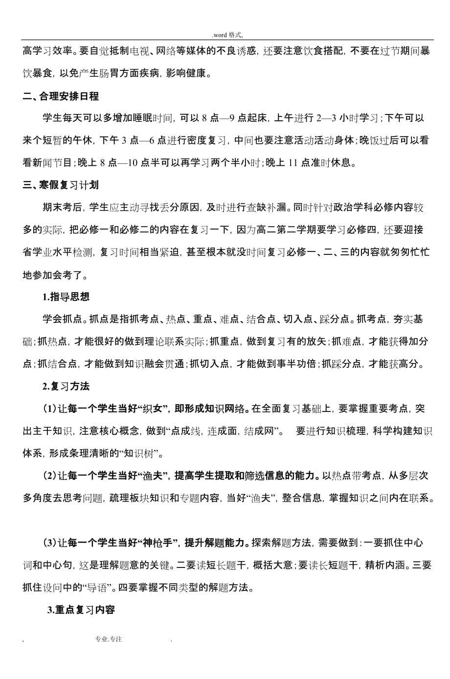 实验中学政治寒假学习计划_4_第4页