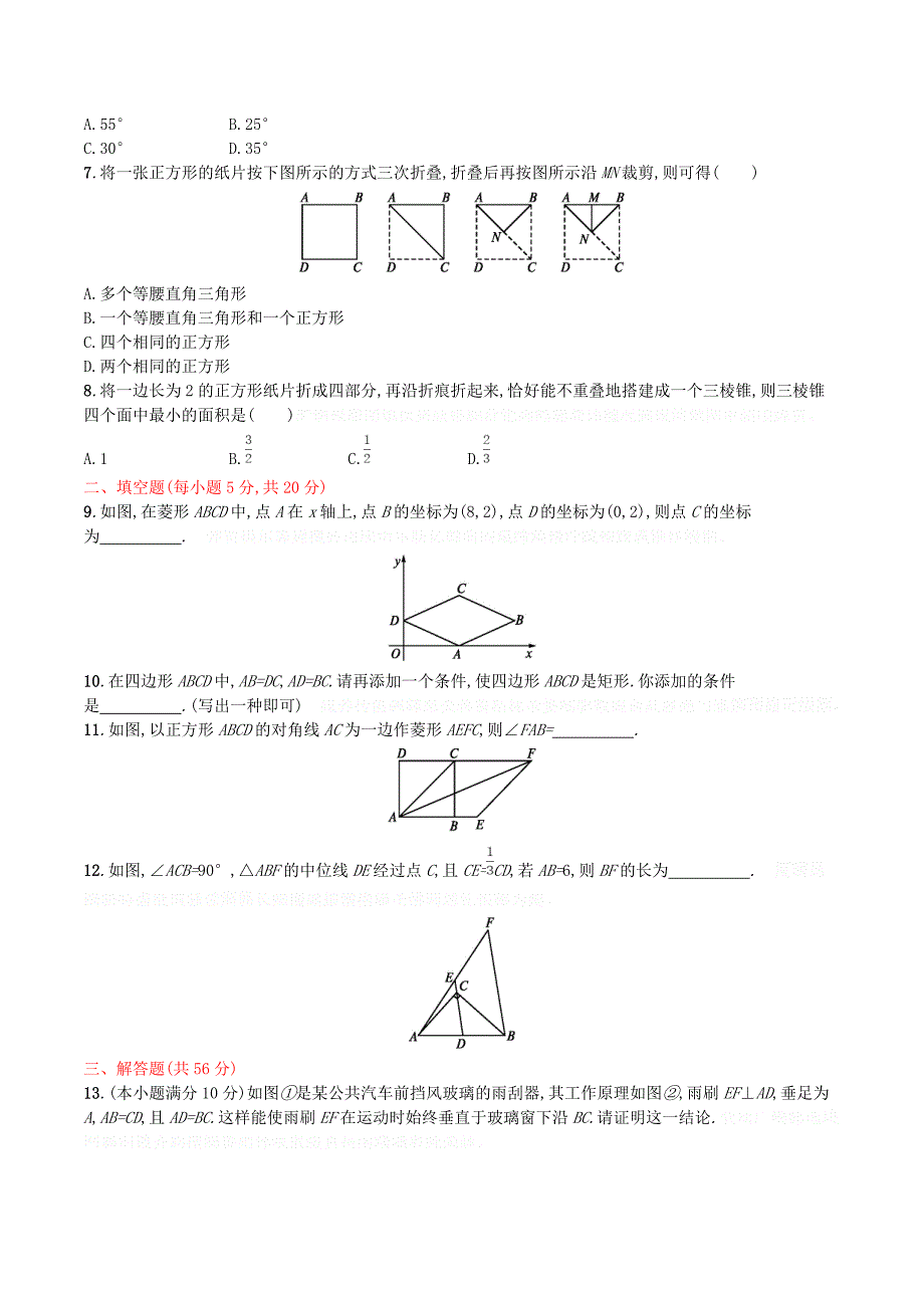 八年级数学下册第十八章平行四边形测评（新版）新人教版.doc_第2页