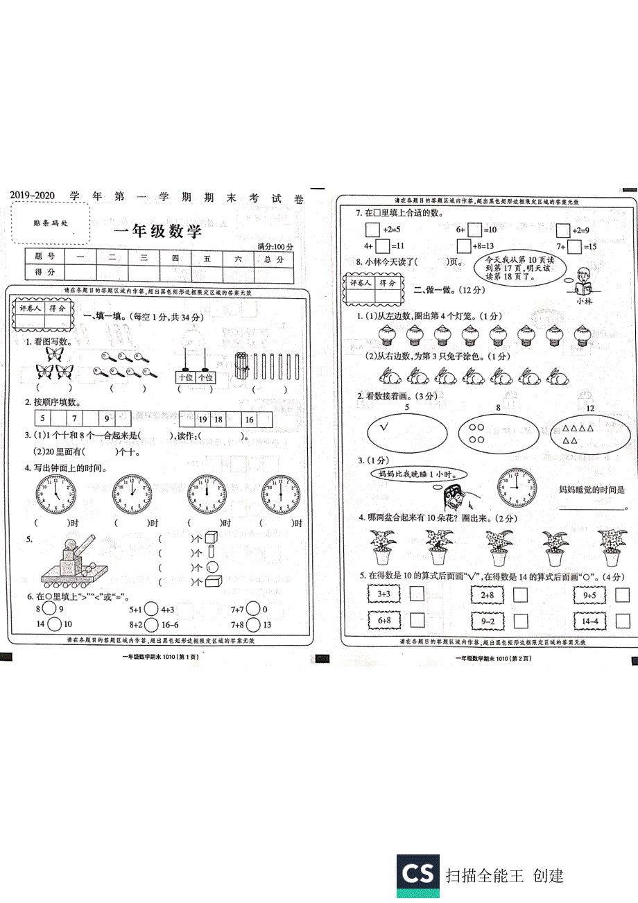 一年级数学上册试题20192020学年第一学期期末试卷（人教版）_第1页