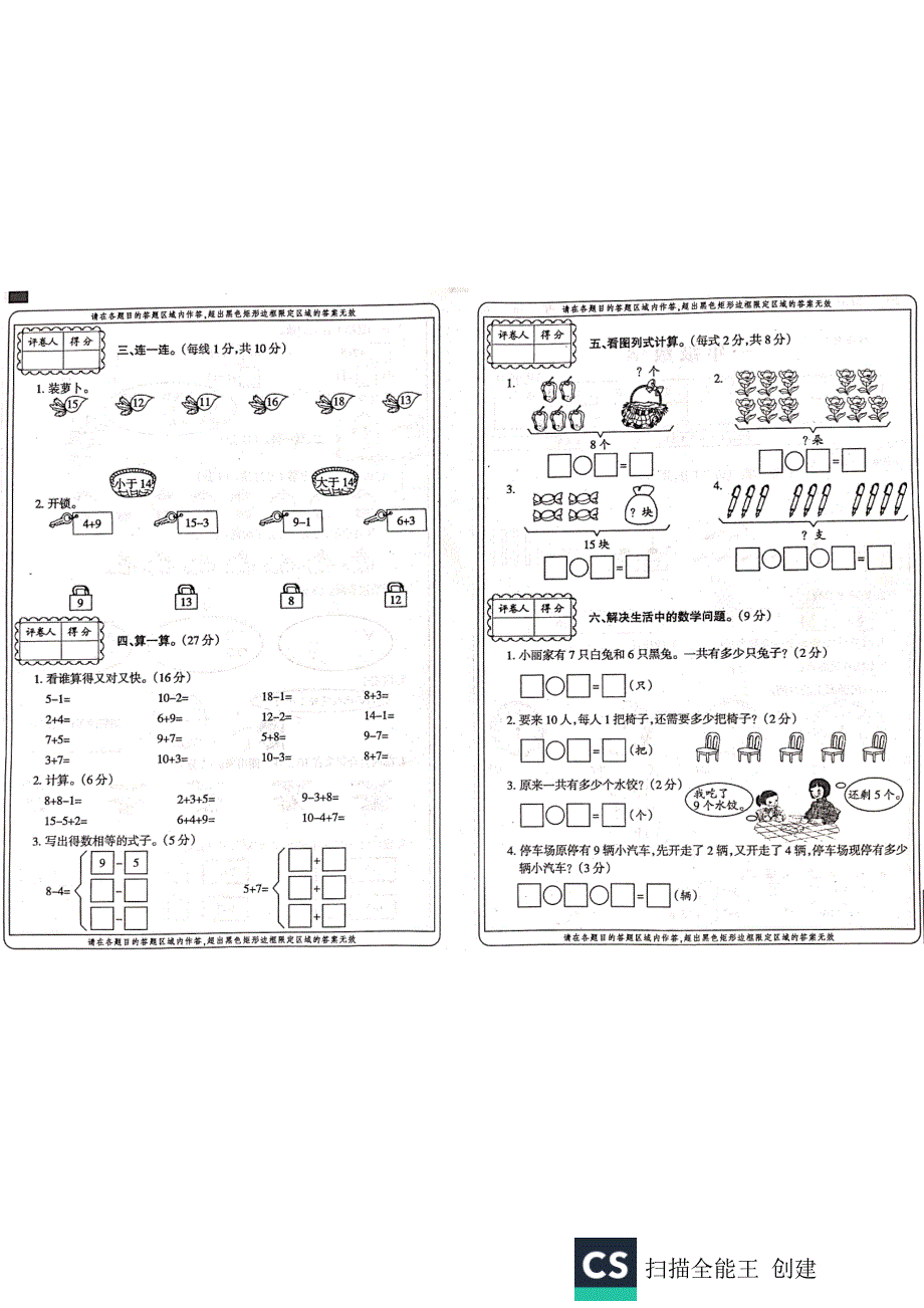 一年级数学上册试题20192020学年第一学期期末试卷（人教版）_第2页