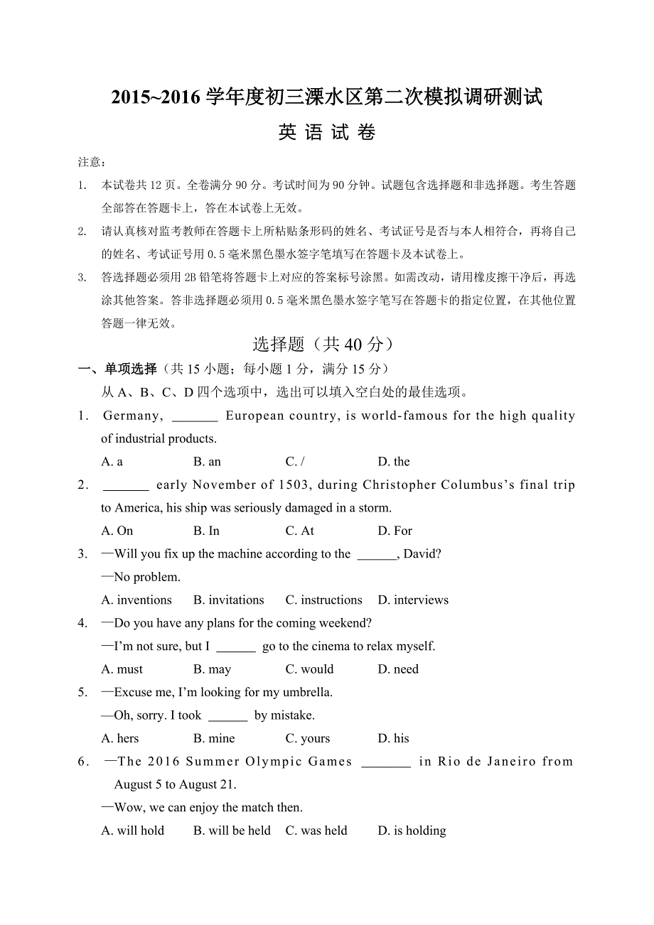 江苏省南京市溧水区2016届九年级下学期第二次调研测试（二模）英语试题.doc_第1页