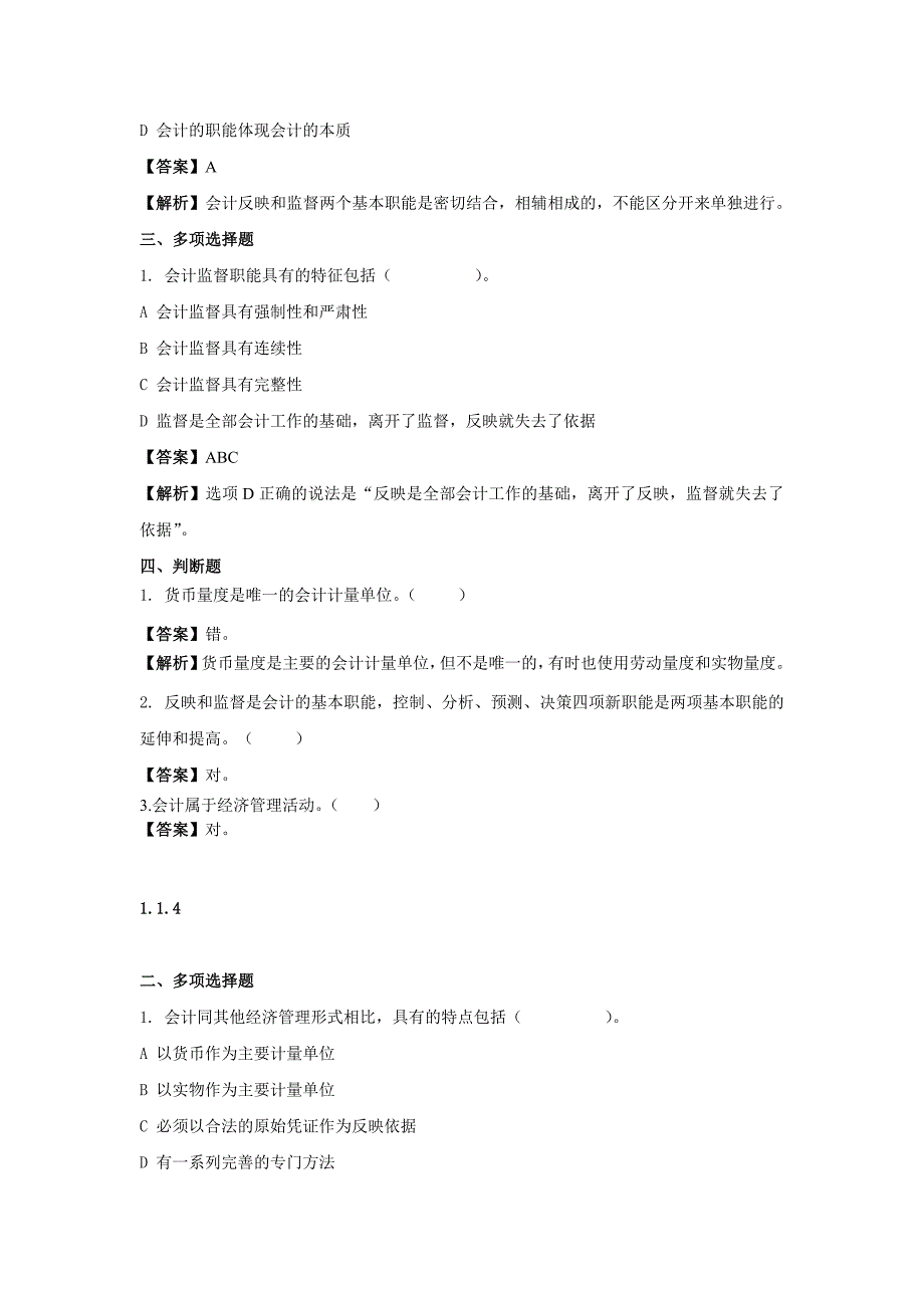 （财务会计）通识——会计基础_第2页