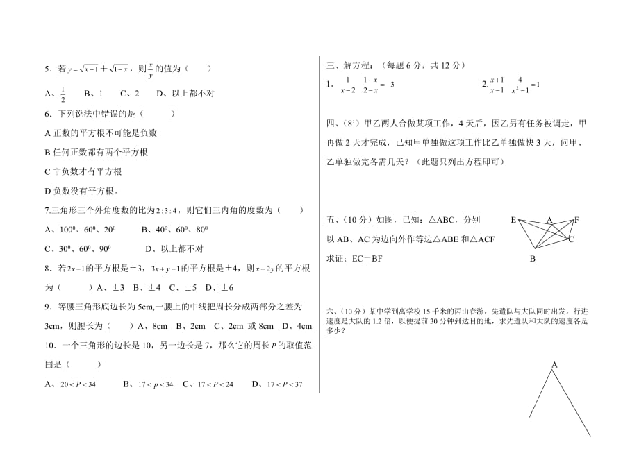 初二年级第二学期数学期终测试卷1.doc_第2页