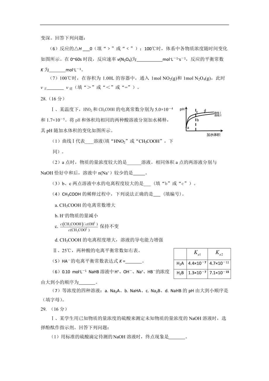 四川省眉山市2019-2020学年高二上学期期末考试化学试题 Word版含答案_第5页