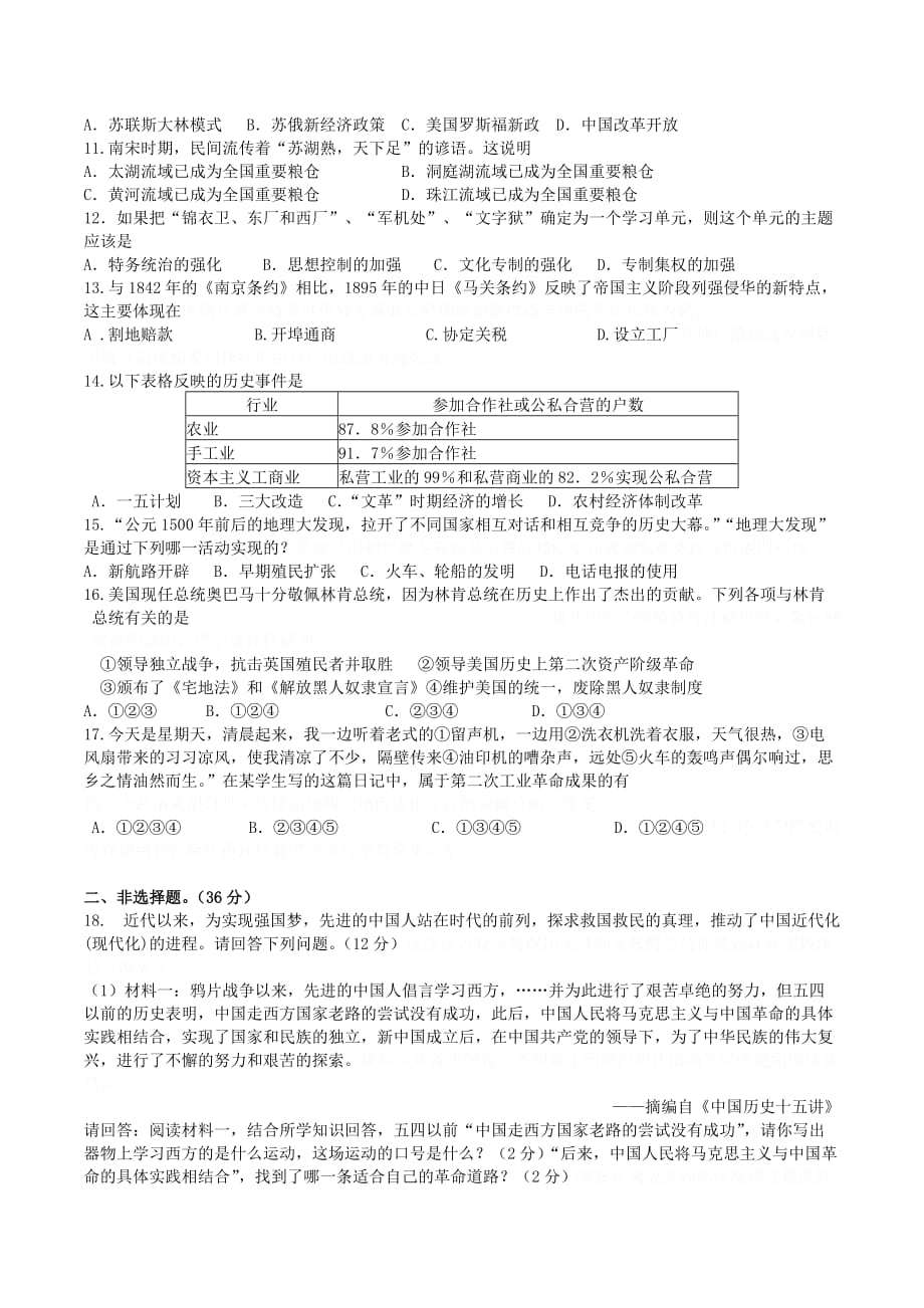 江苏省连云港市九年级历史第二次模拟试题.doc_第2页