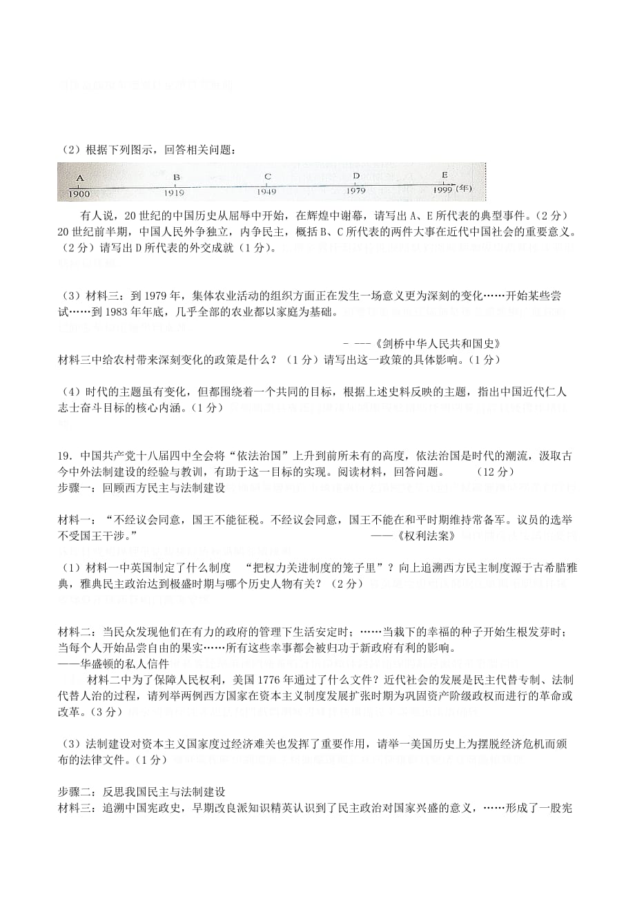 江苏省连云港市九年级历史第二次模拟试题.doc_第3页