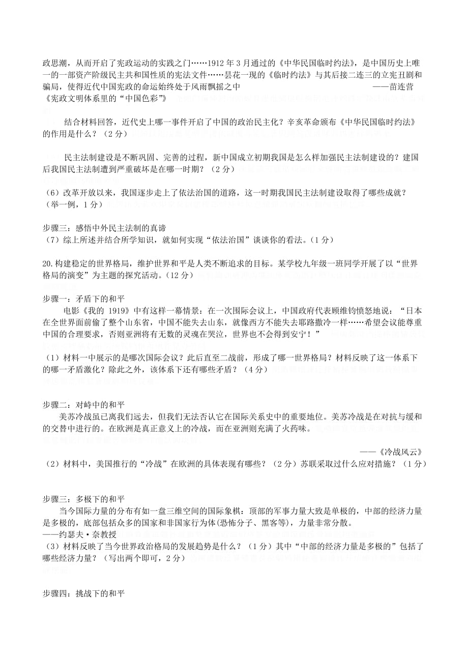 江苏省连云港市九年级历史第二次模拟试题.doc_第4页