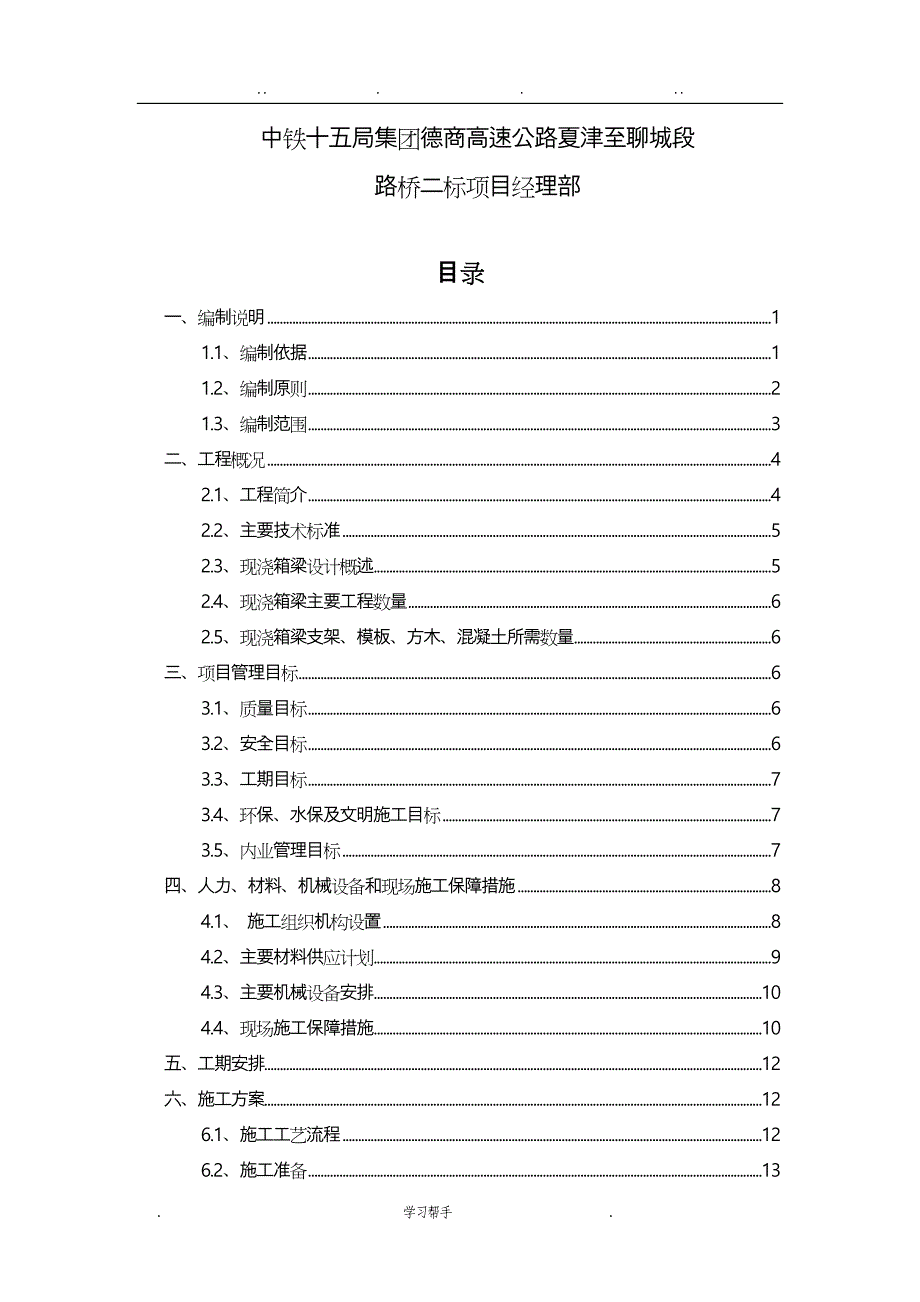 现浇箱梁专项工程施工设计方案_第2页