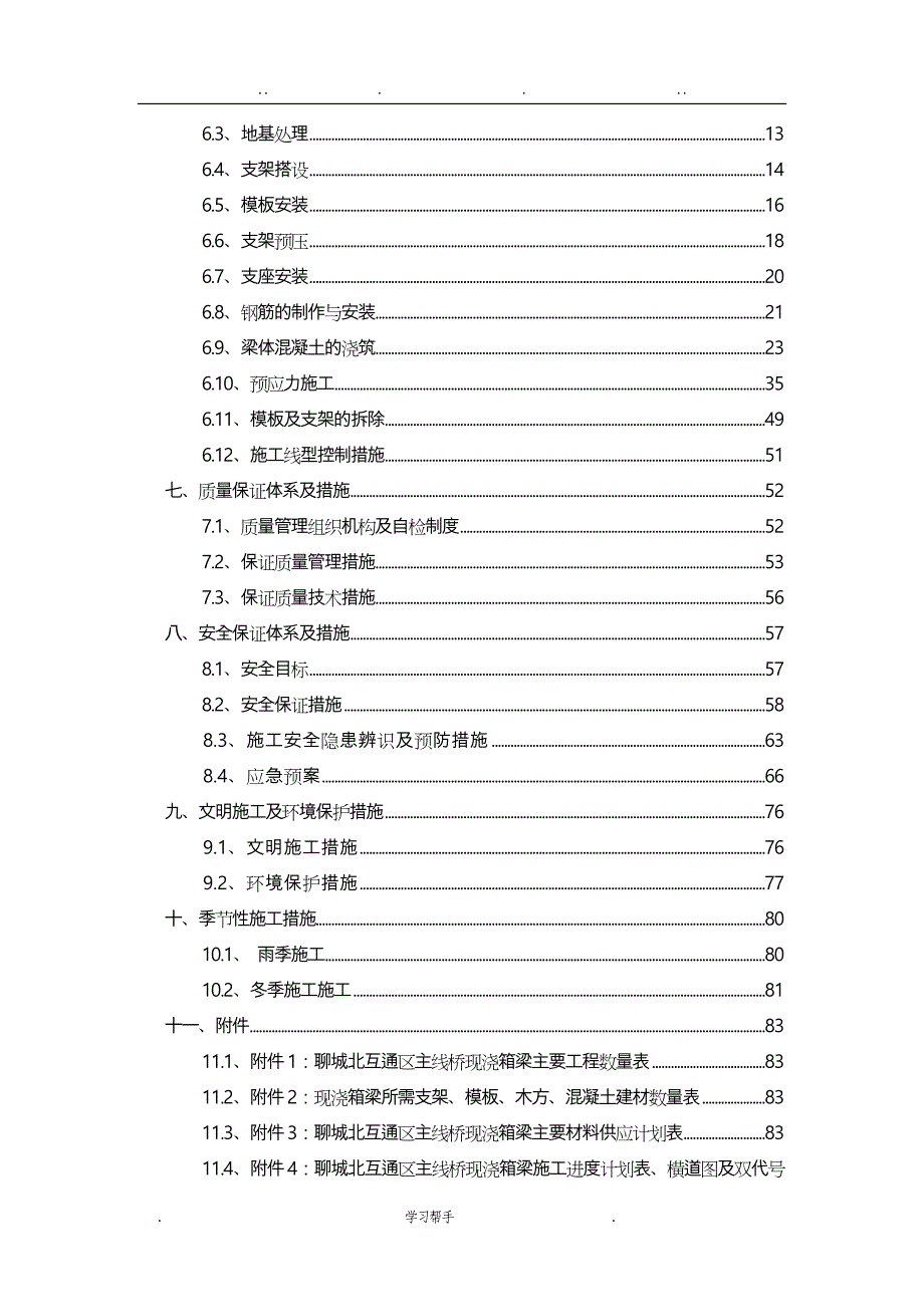 现浇箱梁专项工程施工设计方案_第3页