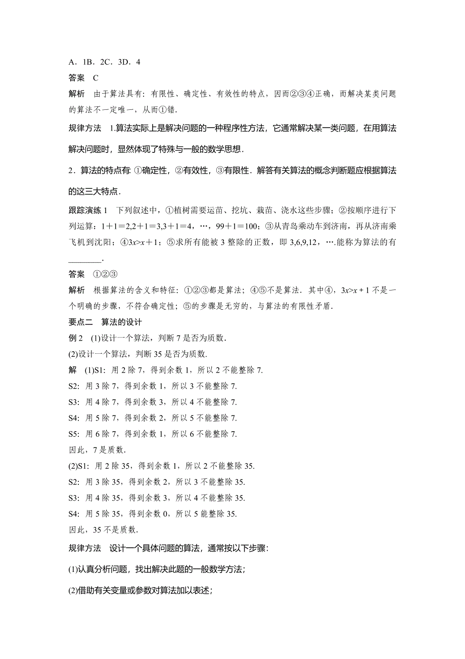 数学新设计同步湘教必修五讲义：第十一章 算法初步 11.1 Word含答案.docx_第2页