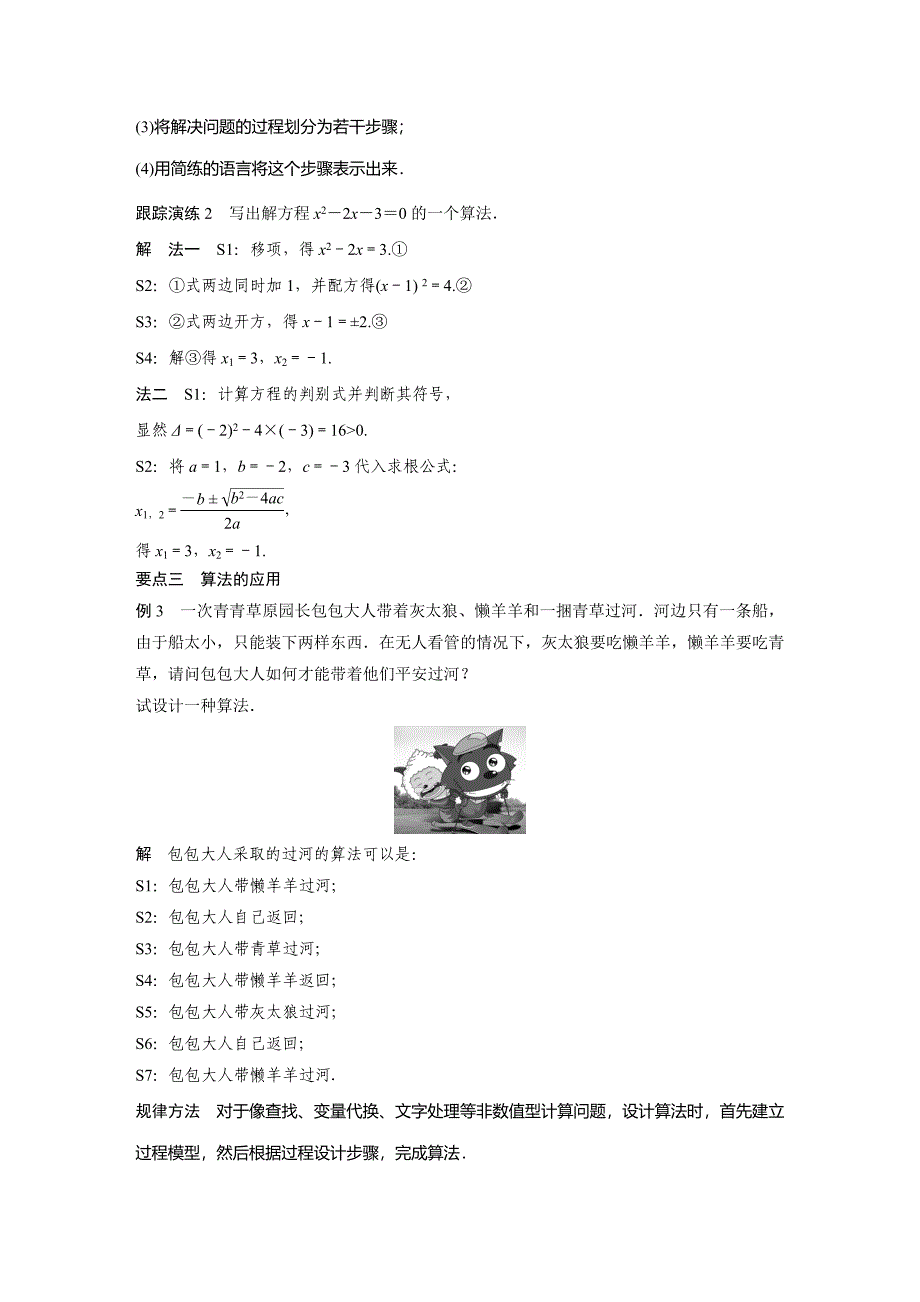 数学新设计同步湘教必修五讲义：第十一章 算法初步 11.1 Word含答案.docx_第3页