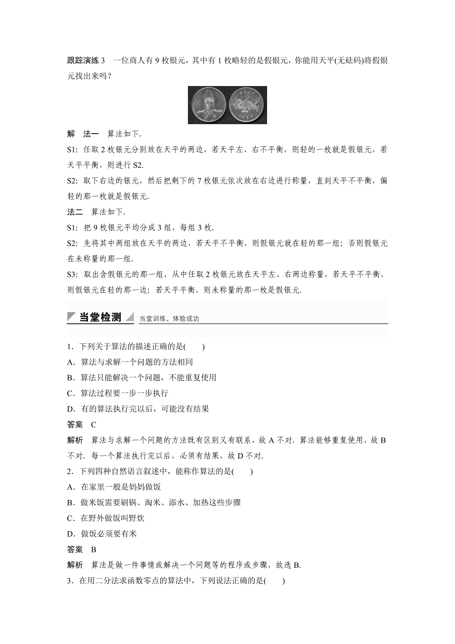 数学新设计同步湘教必修五讲义：第十一章 算法初步 11.1 Word含答案.docx_第4页