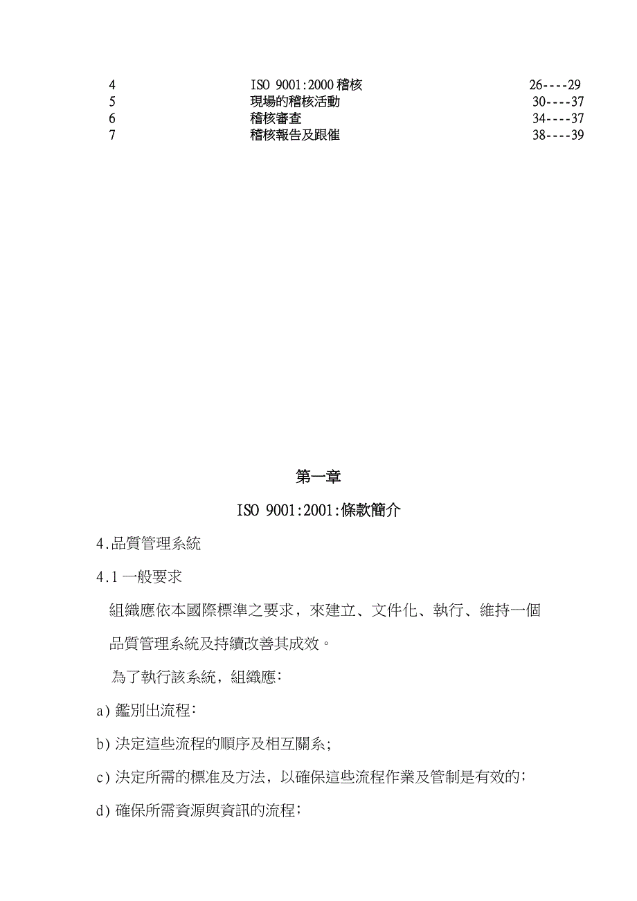 （财务内部审计）内审稽核员培训教程_第2页