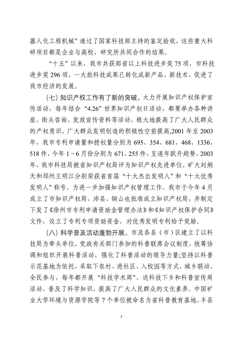 （创新管理）徐州市科技创新工作汇报_第5页