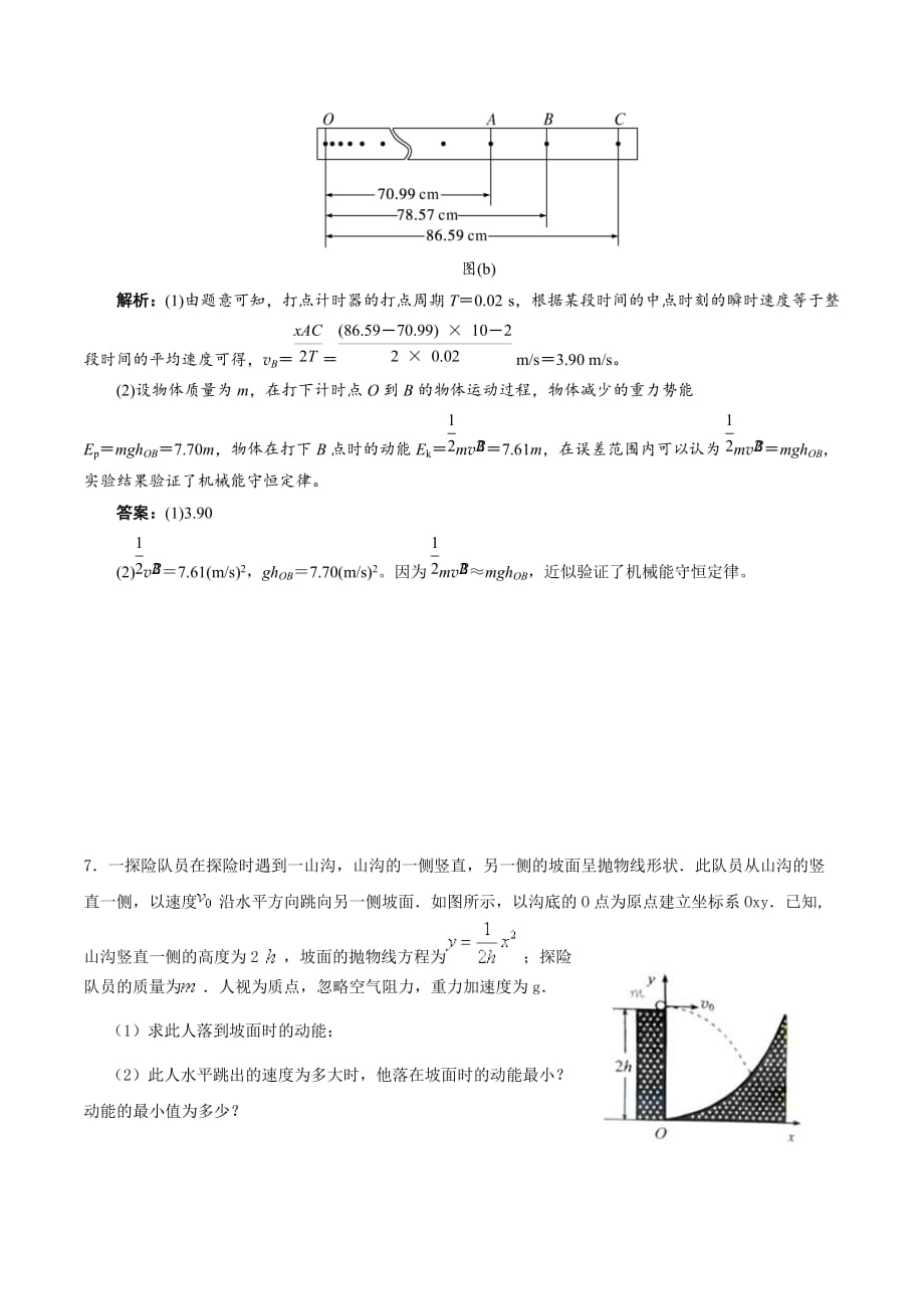 江苏省高二物理暑假作业（十）机械能守恒定律 .doc_第4页