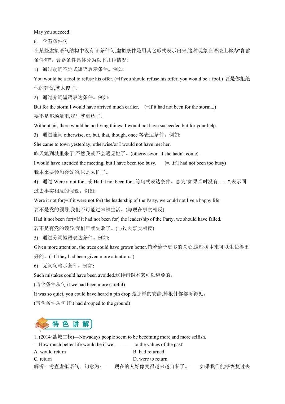 人教高中英语选修六学案讲义：Unit2 Poems-语法篇（教师） .docx_第5页