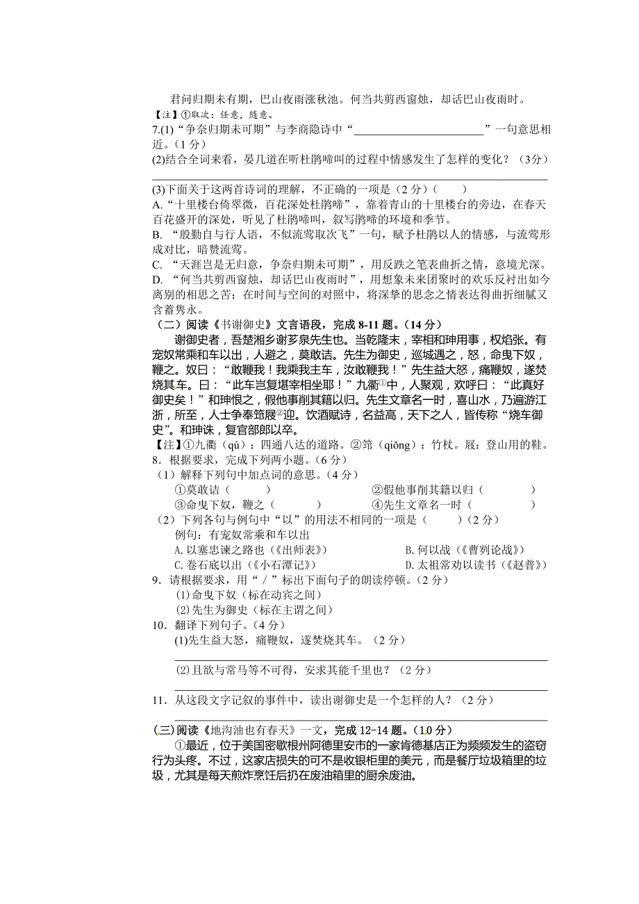 江苏省泰州市高港区2016届九年级中考模拟测试（一）语文试题.doc_第3页