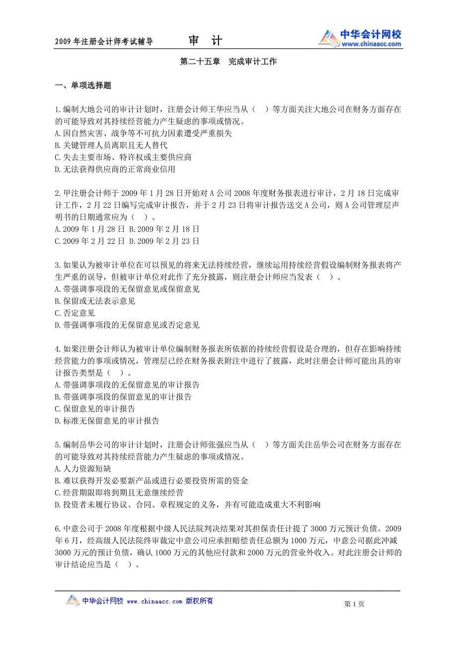 （财务内部审计）第二十五章完成审计工作_第1页