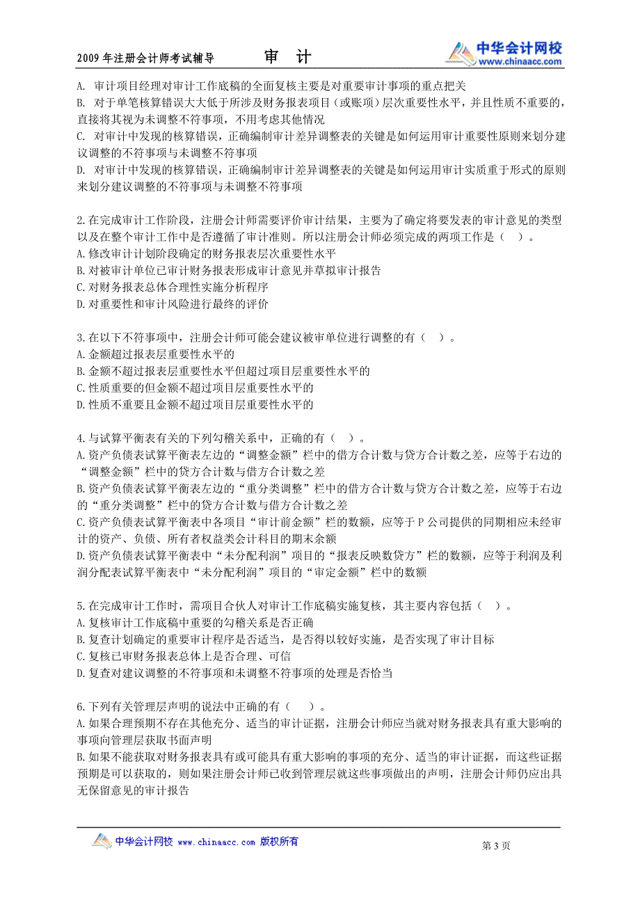 （财务内部审计）第二十五章完成审计工作_第3页