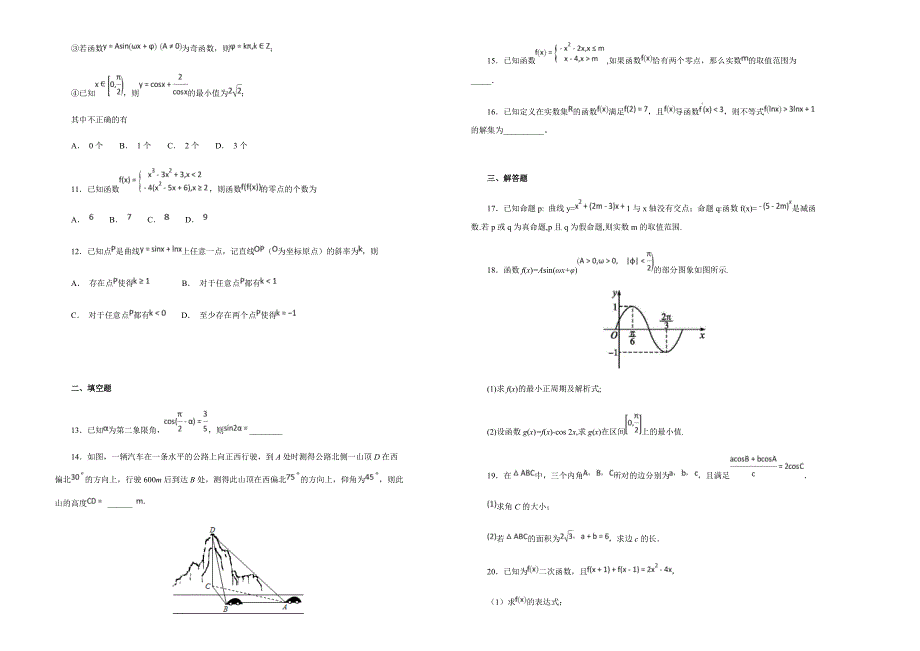 四川省雅安中学高三上学期第一次月考数学（理）试题Word含解析.docx_第2页