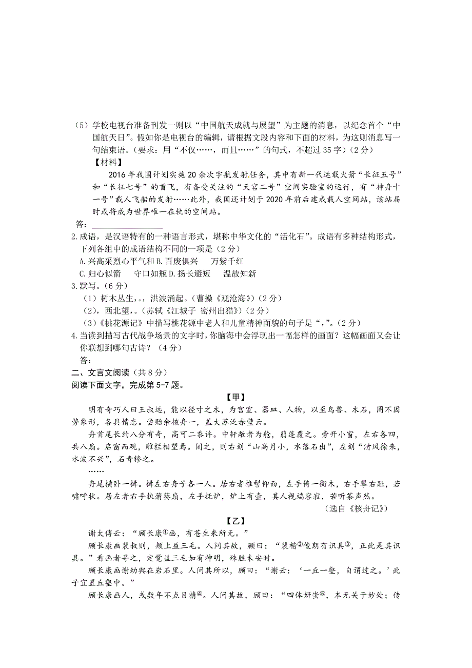 北京市海淀区2016年中考二模语文试题.doc_第2页