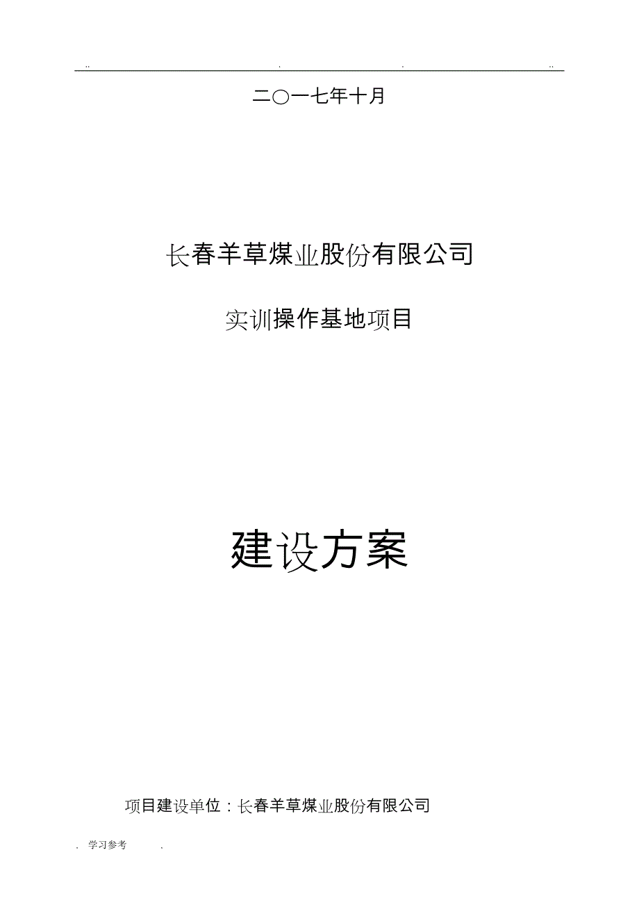 煤矿实操基地_建设方案详细_第2页