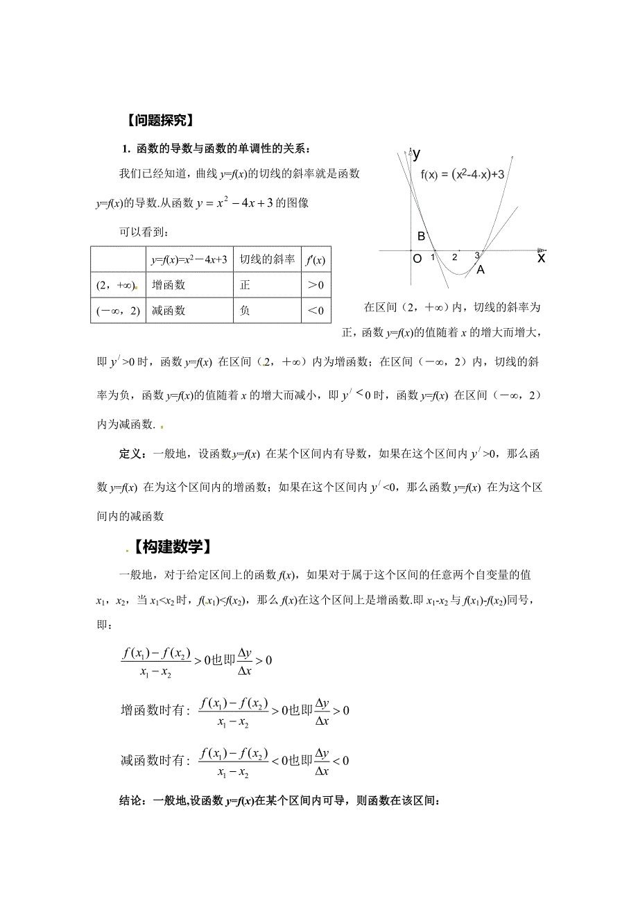 1.3.1《函数的单调性与导数》教案.doc_第2页